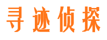 新津市侦探公司